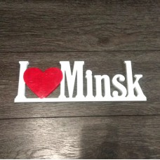 Сувенир из Минска Я люблю Минск