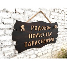 Адресная вывеска 100х50х3см, массив сосны