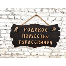Адресная вывеска 100х50х3см, массив сосны